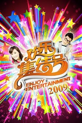 明星大侦探